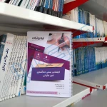 سوالات آزمون کارشناس رسمی دادگستری امور مالیاتی با پاسخ ایران عرضه (جزوه فنری)