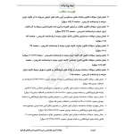 سوالات آزمون کارشناس رسمی دادگستری امور مالیاتی با پاسخ ایران عرضه (جزوه فنری)