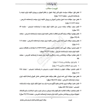 سوالات آزمون انتخاب و انتصاب مدیران مدارس با پاسخ ایران عرضه (جزوه فنری)