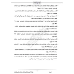 سوالات آزمون انتخاب و انتصاب مدیران مدارس با پاسخ ایران عرضه (جزوه فنری)
