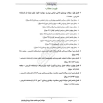 سوالات آزمون صلاحیت حرفه ای پرستاری با پاسخ ایران عرضه (جزوه فنری)