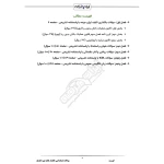 سوالات استخدامی بانکدار بانک شهر با پاسخ ایران عرضه (جزوه فنری) | مطابق با منابع 1405
