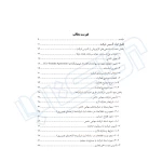 کتاب ثبت شرکت ها در رويه عملی (دادبانان دانا)