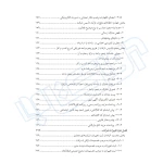 کتاب ثبت شرکت ها در رويه عملی (دادبانان دانا)