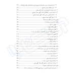 کتاب ثبت شرکت ها در رويه عملی (دادبانان دانا)