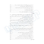 کتاب ثبت شرکت ها در رويه عملی (دادبانان دانا)