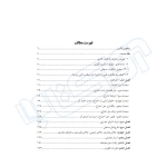 کتاب شرح جامع قانون حمایت از مالکیت صنعتی (دادبانان دانا)
