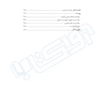 کتاب شرح جامع قانون حمایت از مالکیت صنعتی (دادبانان دانا)