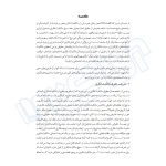 کتاب شرح جامع قانون حمایت از مالکیت صنعتی (دادبانان دانا)
