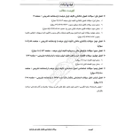 سوالات استخدامی بانکدار بانک ملت با پاسخ ایران عرضه (جزوه فنری)