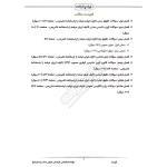 سوالات استخدامی کارشناس حقوقی صدا و سیما با پاسخ ایران عرضه (جزوه فنری)
