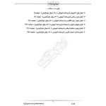 درسنامه استخدامی شرکت سیمان ارومیه (ایران عرضه - جزوه فنری)