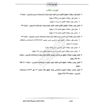 سوالات استخدامی حقوق بانک تجارت با پاسخ ایران عرضه (جزوه فنری)