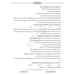 سوالات استخدامی حقوق بانک تجارت با پاسخ ایران عرضه (جزوه فنری)