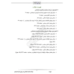 درسنامه و سوالات مصاحبه استخدامی مدیر جوان و کارآمد با پاسخ ایران عرضه (جزوه فنری)