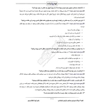 درسنامه و سوالات مصاحبه استخدامی مدیر جوان و کارآمد با پاسخ ایران عرضه (جزوه فنری)