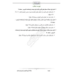 سوالات آزمون اصلح مربی امور تربیتی با پاسخ ایران عرضه (جزوه فنری)