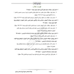 سوالات آزمون اصلح آموزگار استثنایی با پاسخ ایران عرضه (جزوه فنری)