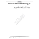 سوالات آزمون اصلح آموزگار ابتدایی با پاسخ ایران عرضه (جزوه فنری)