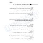 کتاب استخدامی بانکدار بانک شهر (اندیشه ارشد)