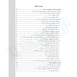 کتاب آنچه مشاور حقوقی بايد بداند (دادبانان دانا)