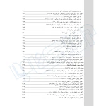 کتاب آنچه مشاور حقوقی بايد بداند (دادبانان دانا)