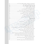 کتاب آنچه مشاور حقوقی بايد بداند (دادبانان دانا)