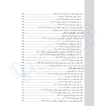 کتاب آنچه مشاور حقوقی بايد بداند (دادبانان دانا)