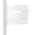 کتاب آنچه مشاور حقوقی بايد بداند (دادبانان دانا)