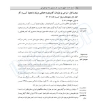 کتاب آنچه مشاور حقوقی بايد بداند (دادبانان دانا)