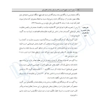 کتاب آنچه مشاور حقوقی بايد بداند (دادبانان دانا)