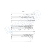 کتاب از ثبت سفارش تا رفع تعهد ارزی (مسعود یوسفی - دادبانان دانا)