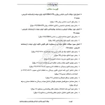 سوالات آزمون صلاحیت حرفه ای روانشناسان و مشاوران با پاسخ ایران عرضه (جزوه فنری)