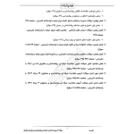 سوالات آزمون صلاحیت حرفه ای روانشناسان و مشاوران با پاسخ ایران عرضه (جزوه فنری)