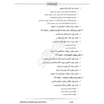 درسنامه استخدامی زبان و ادبیات فارسی و آئین نگارش ایران عرضه (جزوه فنری)