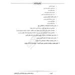 درسنامه استخدامی زبان و ادبیات فارسی و آئین نگارش ایران عرضه (جزوه فنری)
