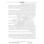 درسنامه استخدامی زبان و ادبیات فارسی و آئین نگارش ایران عرضه (جزوه فنری)