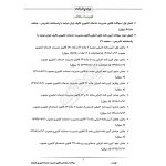 سوالات استخدامی قانون مدیریت خدمات کشوری با پاسخ ایران عرضه (جزوه فنری)