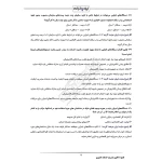 سوالات استخدامی قانون مدیریت خدمات کشوری با پاسخ ایران عرضه (جزوه فنری)