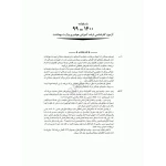 کتاب آزمون‌ های کنکور ارشد وزارت بهداشت MSE آموزش هوشبری (جامعه نگر)