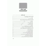 کتاب آشنایی با عوامل بیماری‌زا (جامعه نگر)