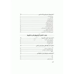 کتاب آشنایی با عوامل بیماری‌زا (جامعه نگر)