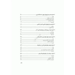 کتاب آشنایی با عوامل بیماری‌زا (جامعه نگر)