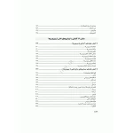 کتاب آشنایی با عوامل بیماری‌زا (جامعه نگر)