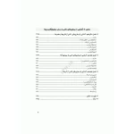 کتاب آشنایی با عوامل بیماری‌زا (جامعه نگر)