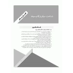 کتاب آشنایی با عوامل بیماری‌زا (جامعه نگر)