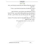 سوالات استخدامی کمیته امداد (شمساما) با پاسخ ایران عرضه (جزوه فنری)