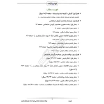 درسنامه و سوالات مصاحبه استخدامی کمیته امداد (شمساما) با پاسخ ایران عرضه (جزوه فنری)