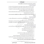 درسنامه و سوالات مصاحبه استخدامی کمیته امداد (شمساما) با پاسخ ایران عرضه (جزوه فنری)