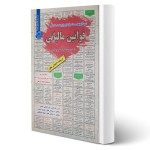 پکیج استخدامی کارشناس مالی کمیته امداد (شمساما) | سامان سنجش